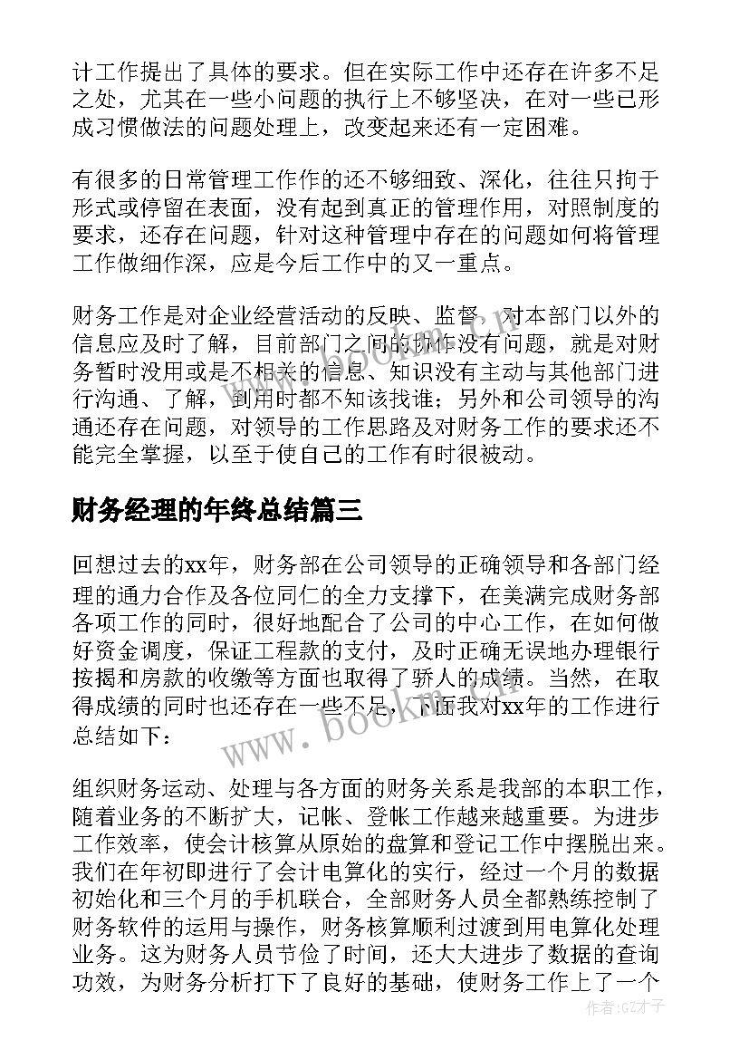 2023年财务经理的年终总结(优秀18篇)