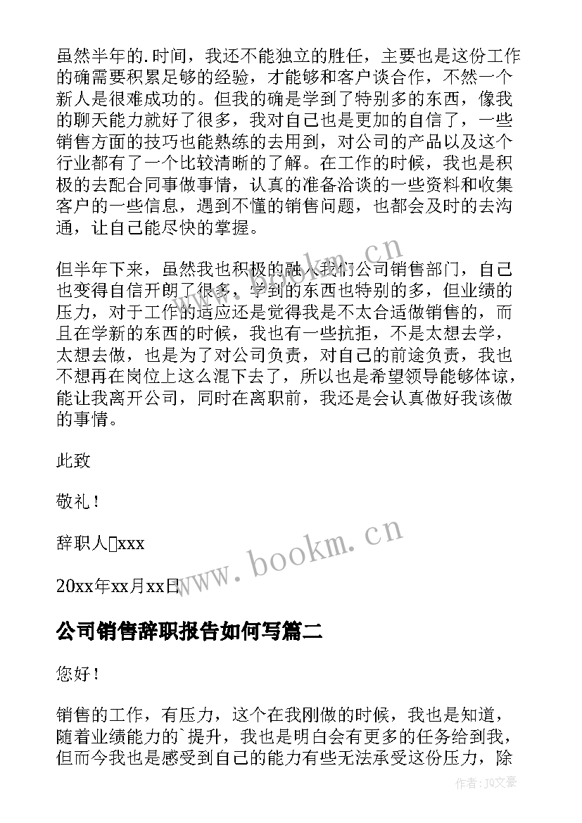 公司销售辞职报告如何写(精选18篇)