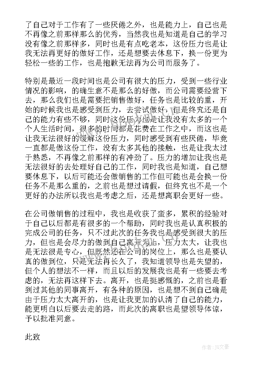 公司销售辞职报告如何写(精选18篇)