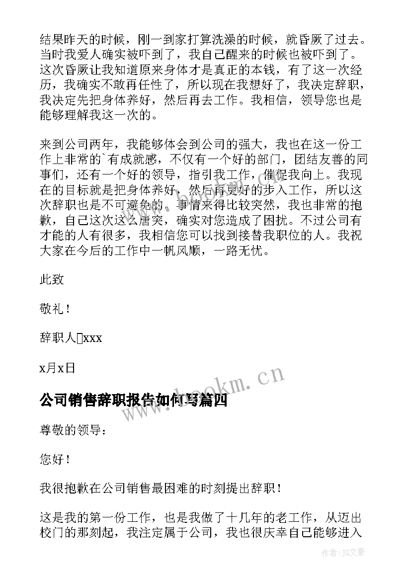 公司销售辞职报告如何写(精选18篇)