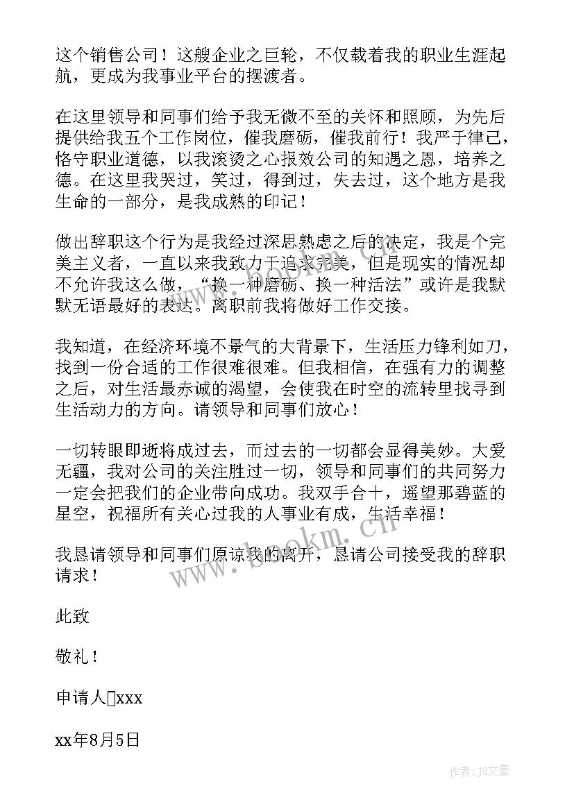 公司销售辞职报告如何写(精选18篇)