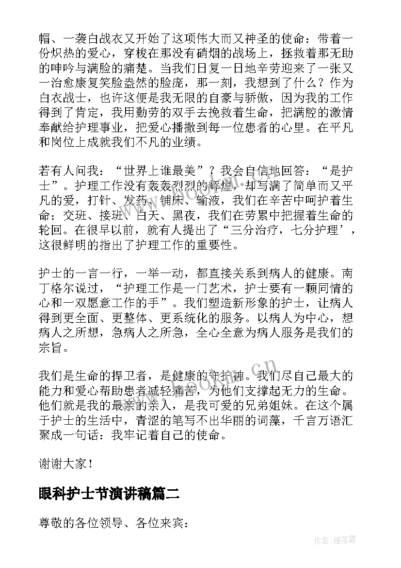 眼科护士节演讲稿 护士节演讲比赛演讲稿(模板13篇)