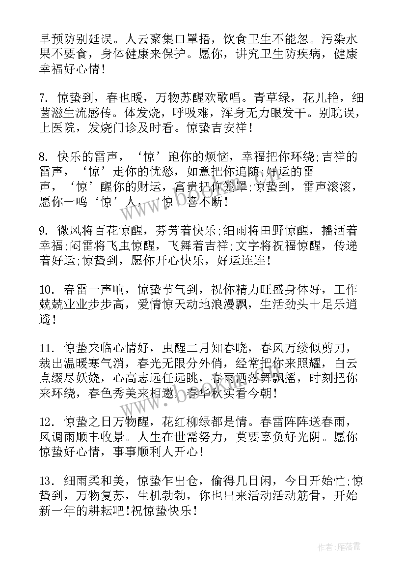 2023年惊蛰发朋友圈的说说搞笑 今日惊蛰朋友圈说说(汇总8篇)