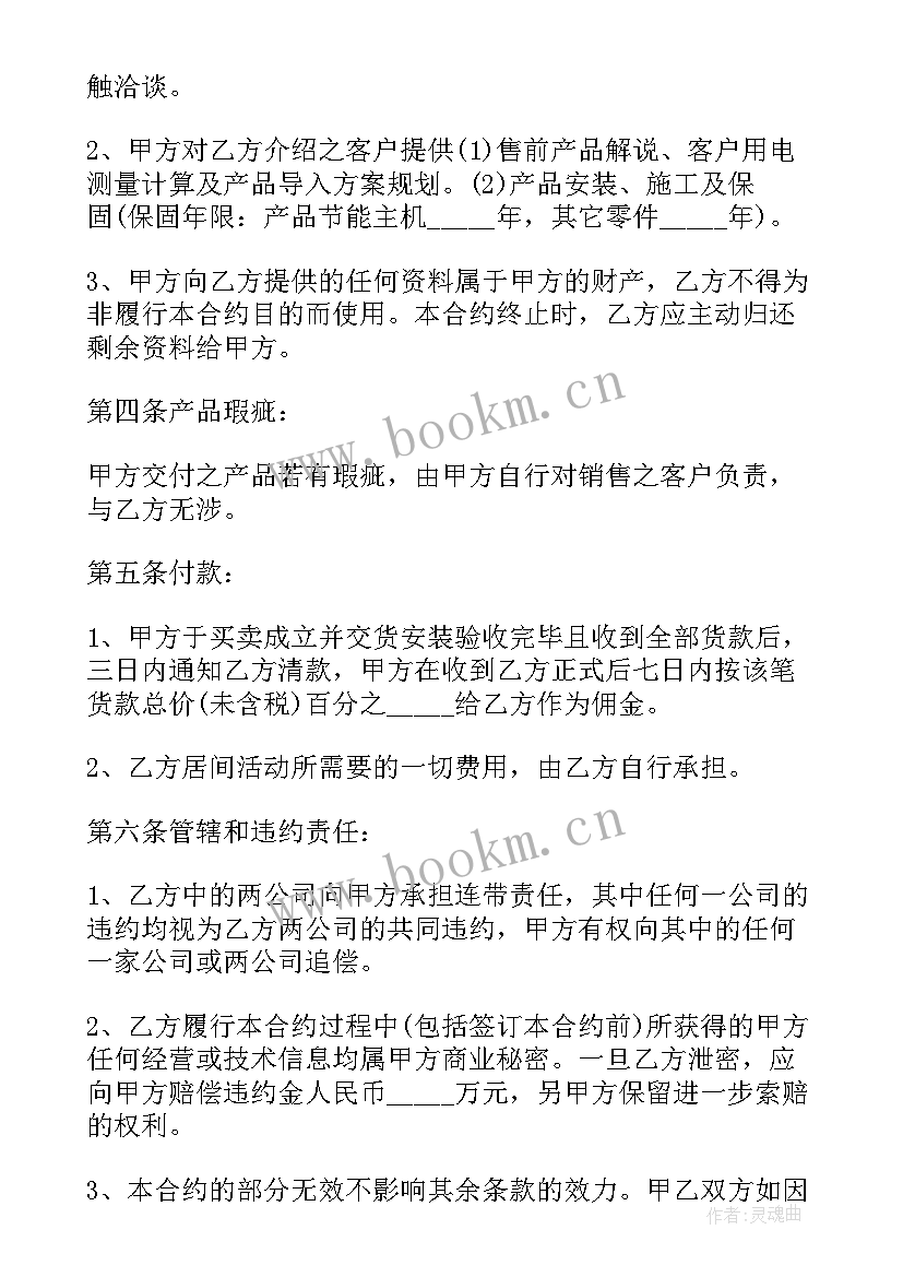 2023年房屋居间买卖合同解除协议书 房屋买卖居间合同(优质14篇)