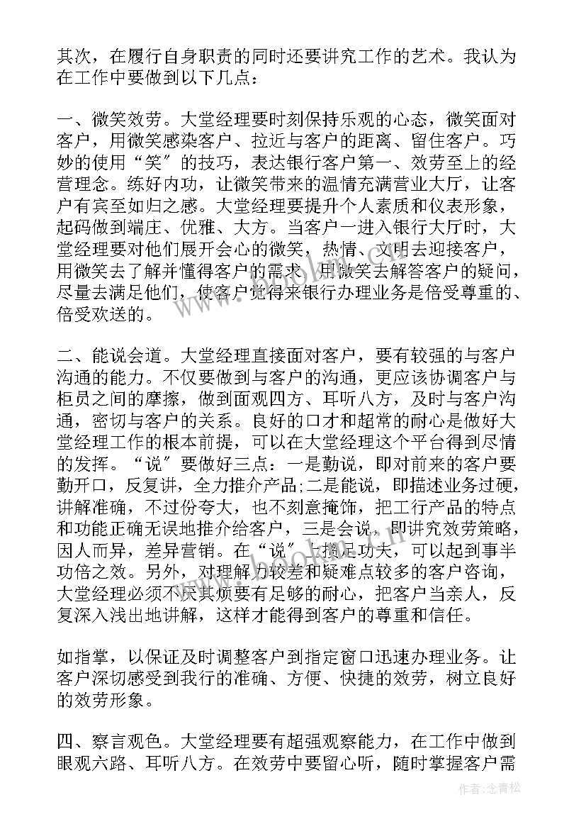 2023年银行客服经理的工作总结 银行大堂经理工作心得体会(汇总9篇)