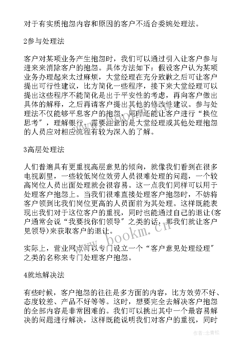 2023年银行客服经理的工作总结 银行大堂经理工作心得体会(汇总9篇)