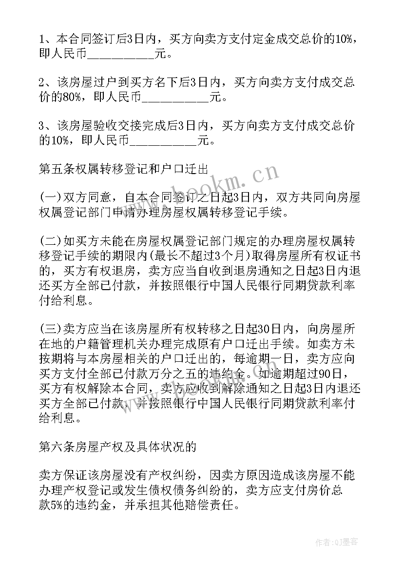 二手房买卖合同无中介全款 二手房买卖合同无中介(模板15篇)