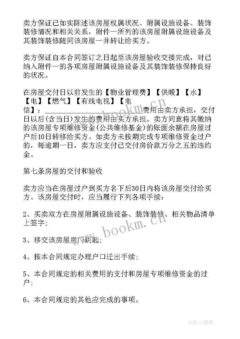 二手房买卖合同无中介全款 二手房买卖合同无中介(模板15篇)