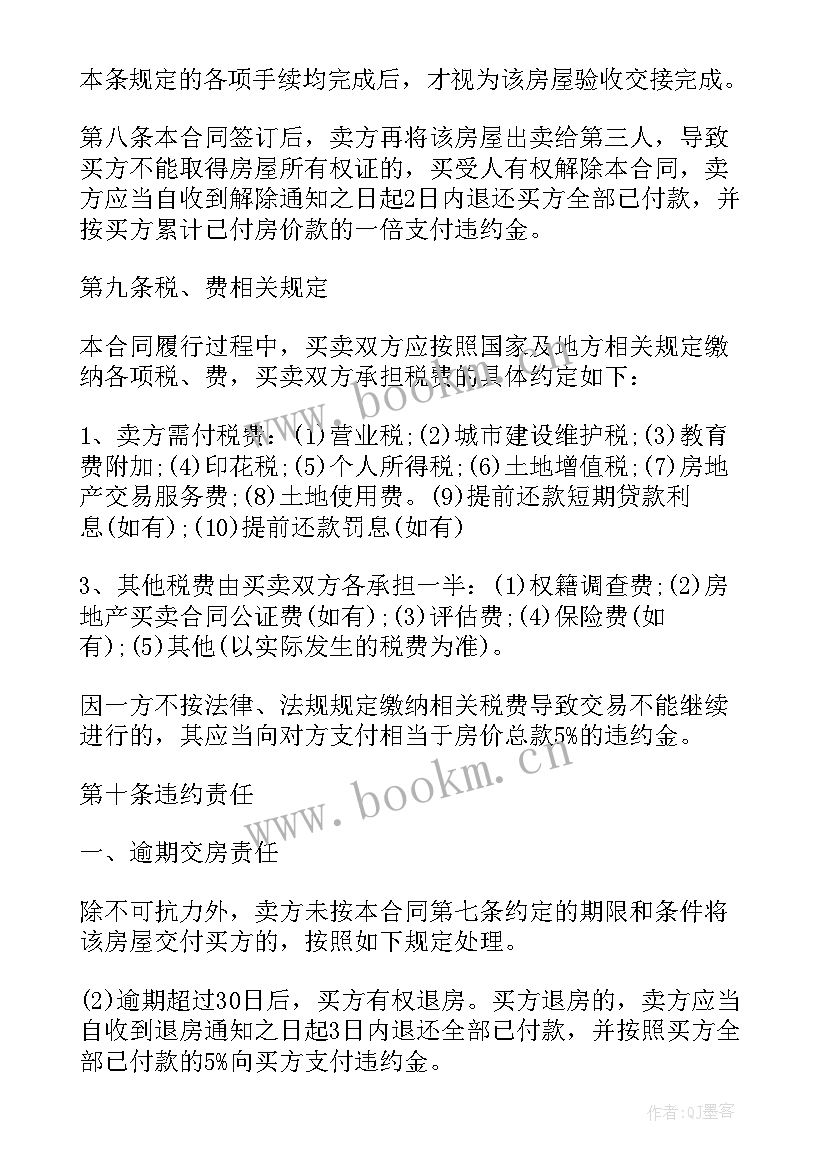 二手房买卖合同无中介全款 二手房买卖合同无中介(模板15篇)