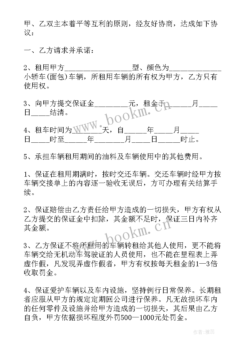 最新租赁汽车合同(优秀14篇)