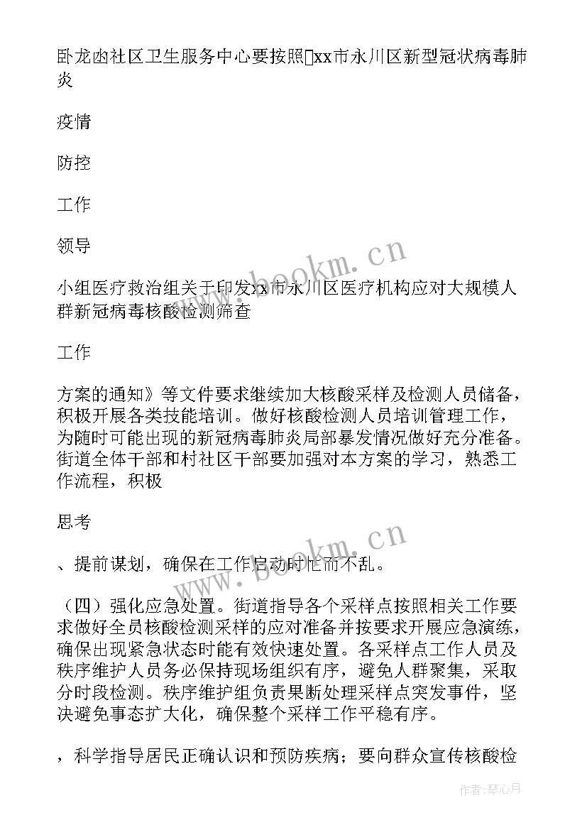 核酸采样总结发言 核酸采样技术培训总结(通用8篇)