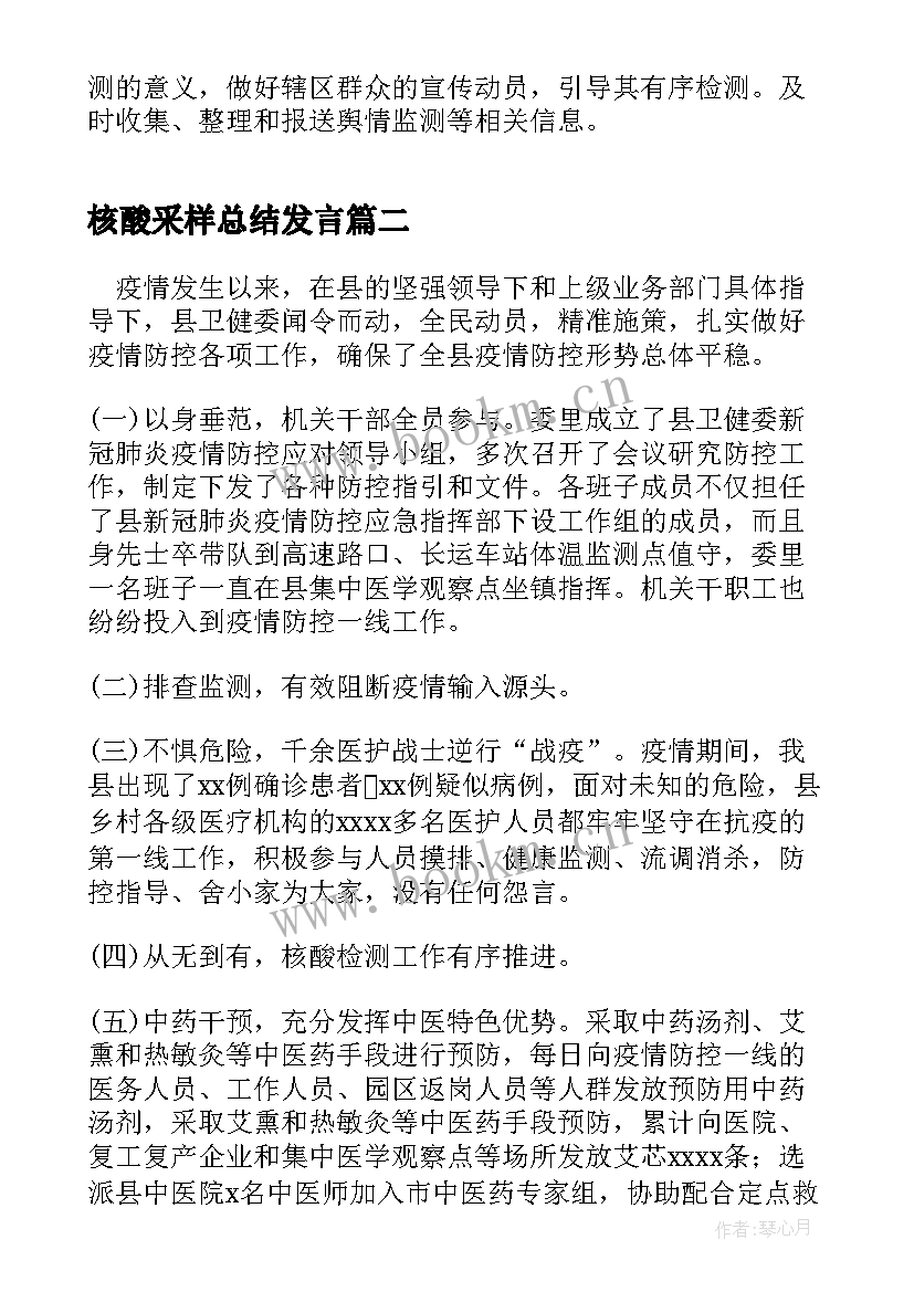 核酸采样总结发言 核酸采样技术培训总结(通用8篇)