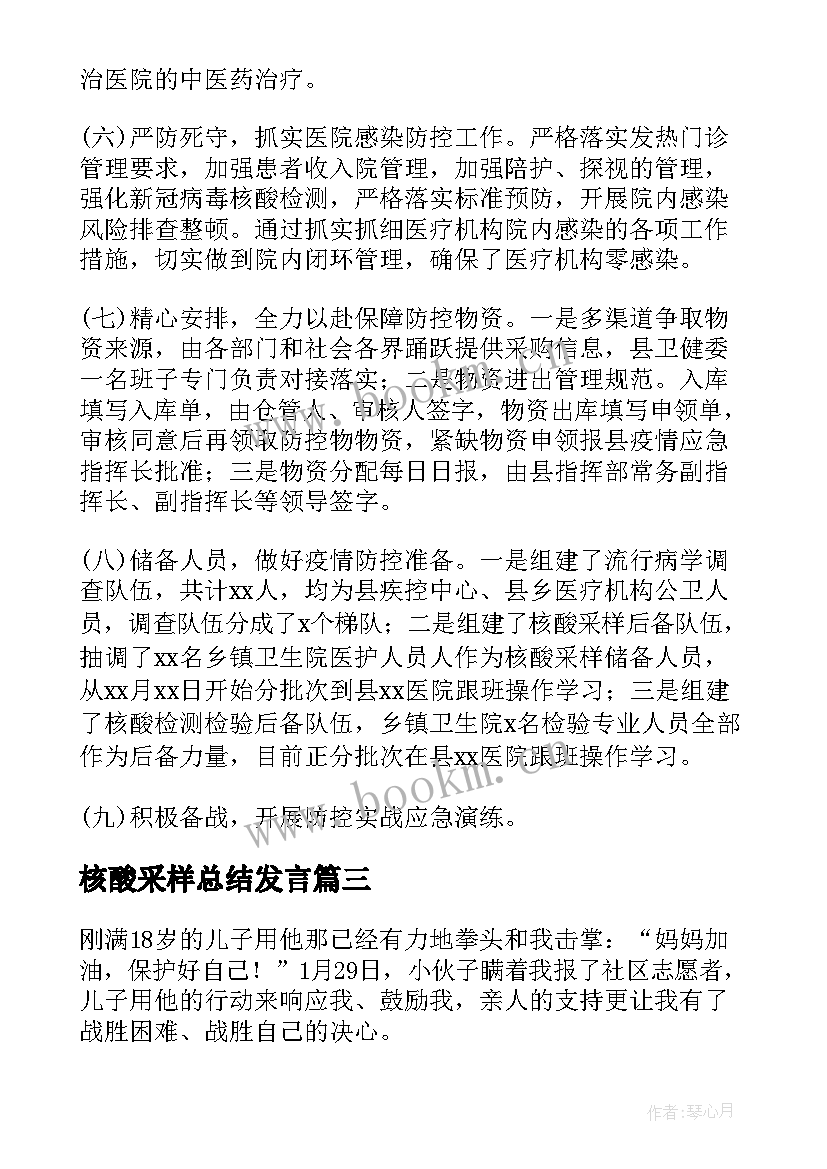 核酸采样总结发言 核酸采样技术培训总结(通用8篇)