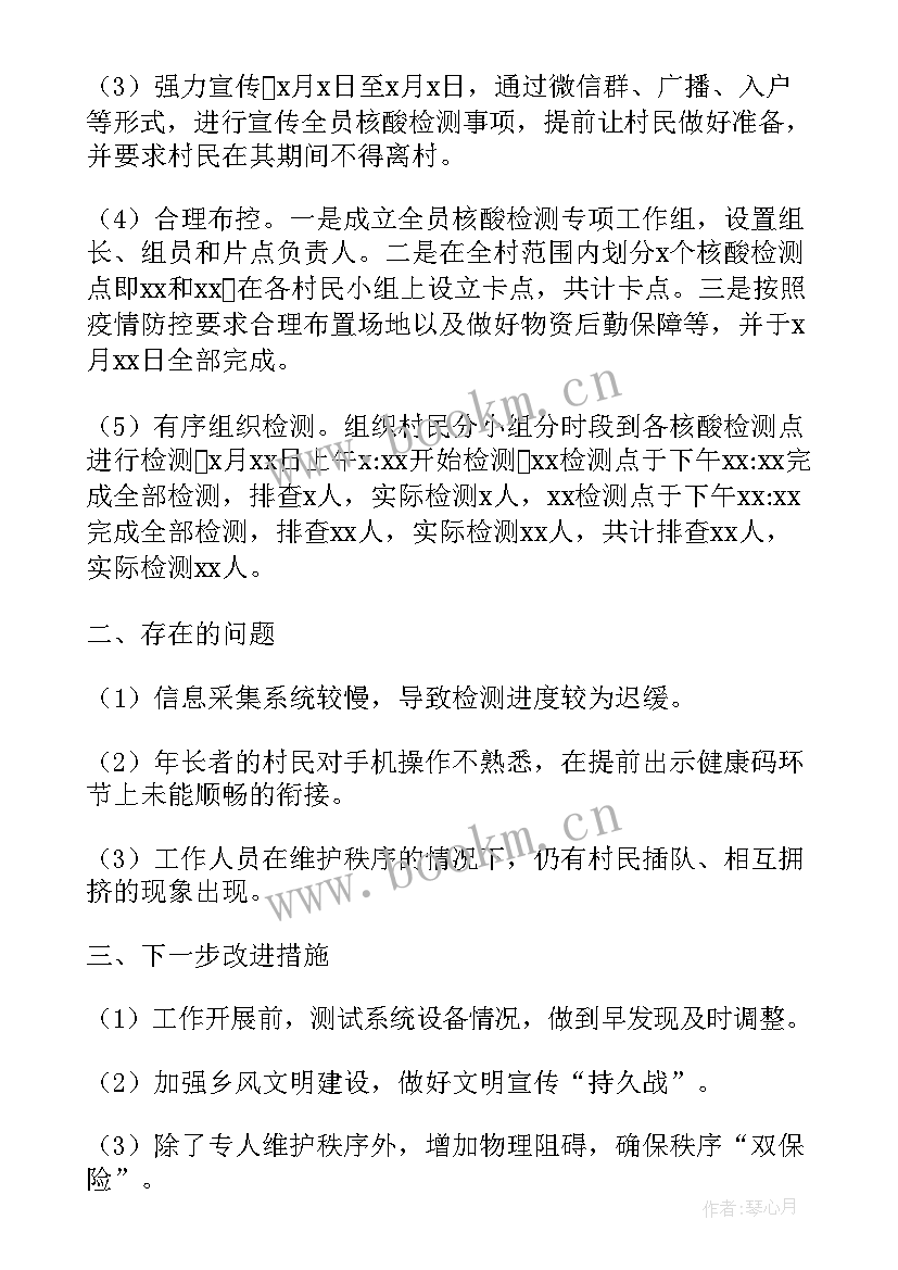 核酸采样总结发言 核酸采样技术培训总结(通用8篇)