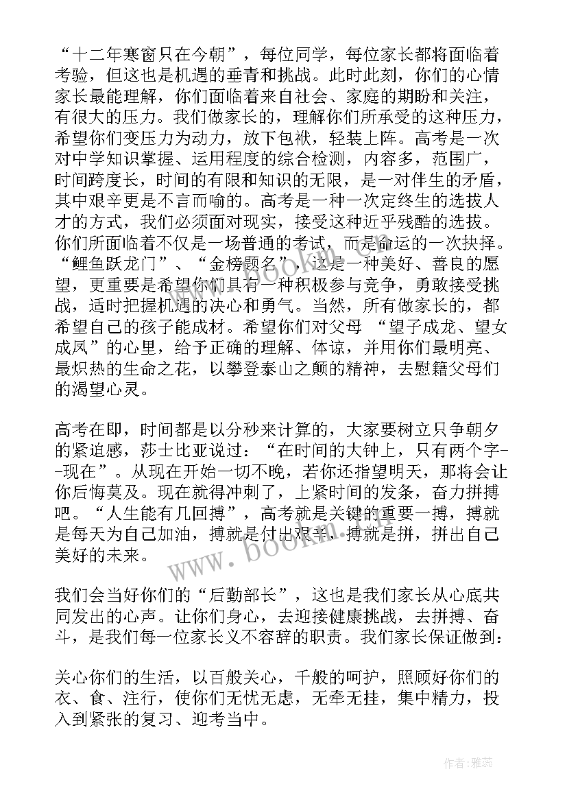 2023年百日誓师家长誓词 高考百日誓师家长代表发言稿(优质20篇)