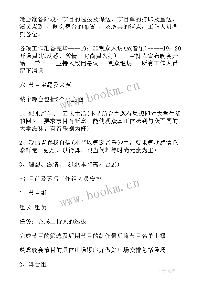 2023年毕业晚会活动策划书 毕业晚会策划方案(精选10篇)