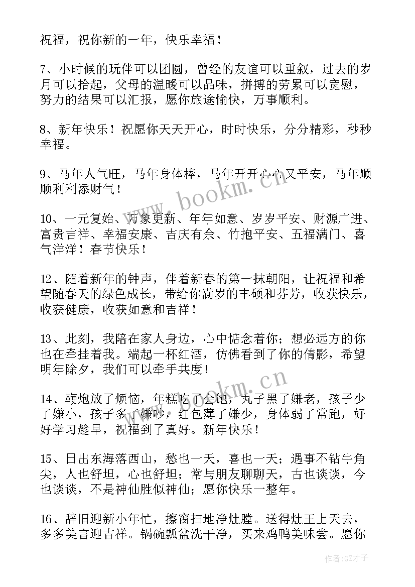 最新幼儿教师新年祝福幼儿的话(大全9篇)