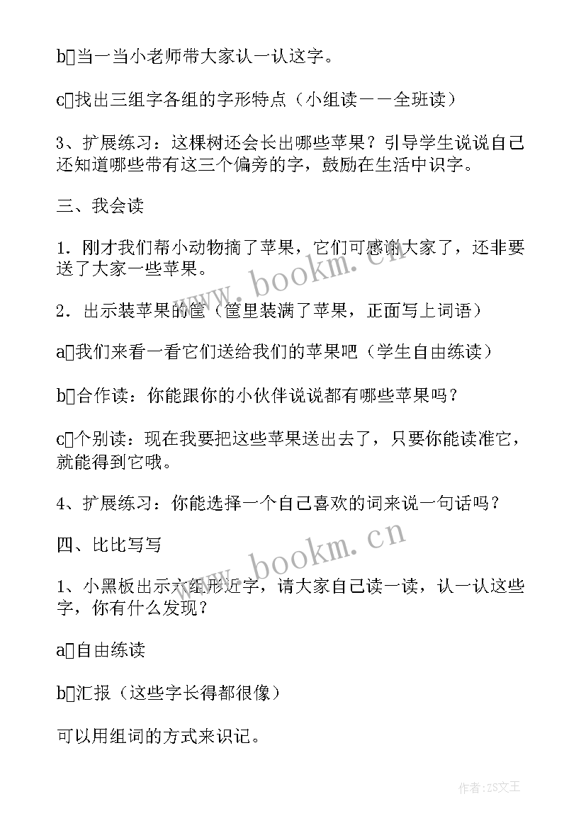 2023年语文园地教案设计及反思 一年级语文语文园地五教案设计(汇总16篇)