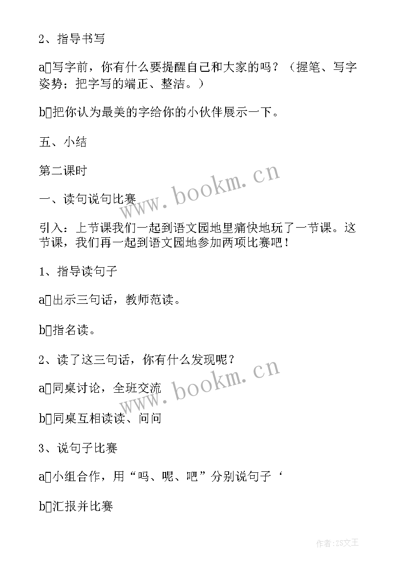 2023年语文园地教案设计及反思 一年级语文语文园地五教案设计(汇总16篇)