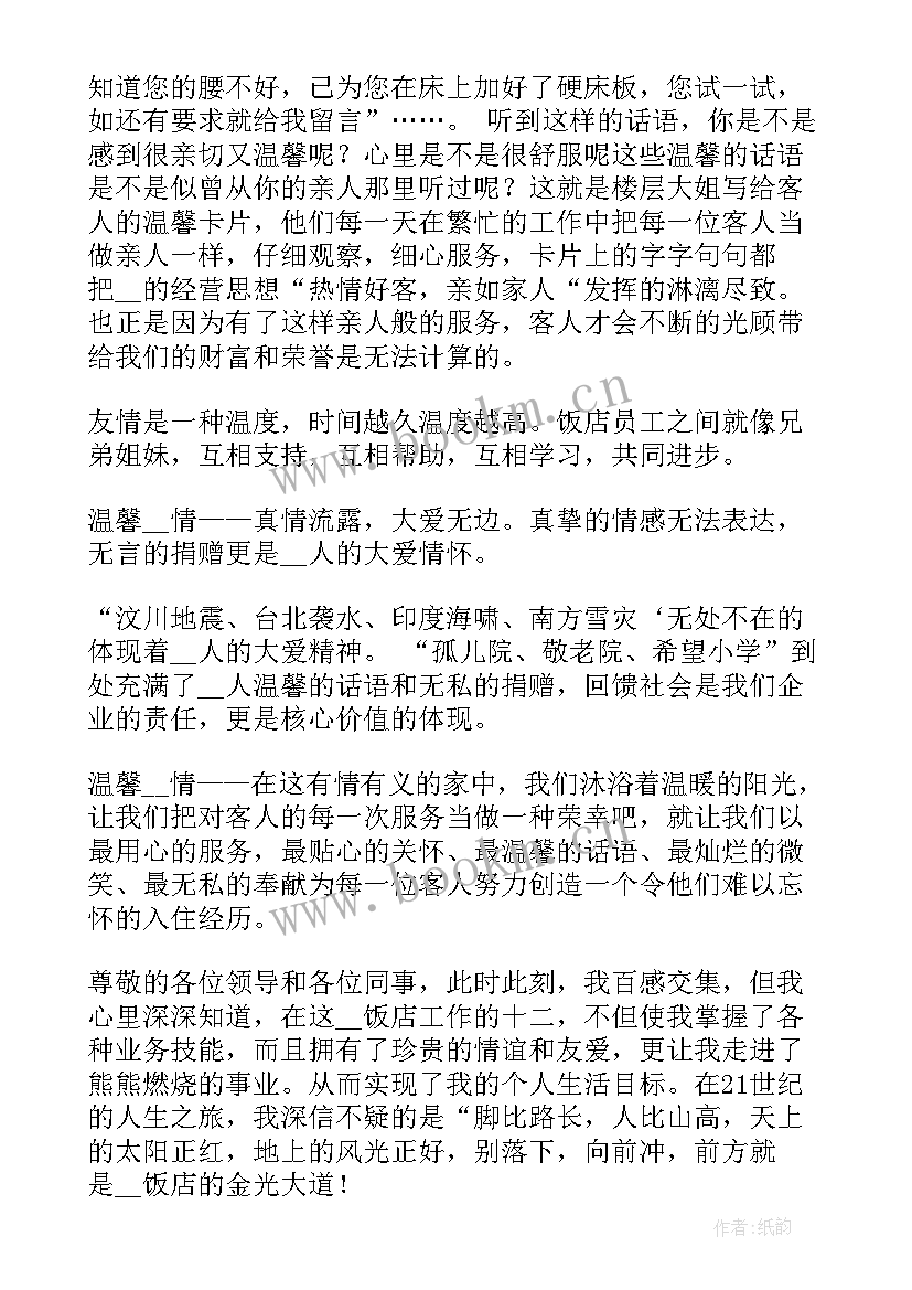 2023年客房员工三分钟演讲稿 酒店员工爱岗敬业演讲稿三分钟(优秀5篇)