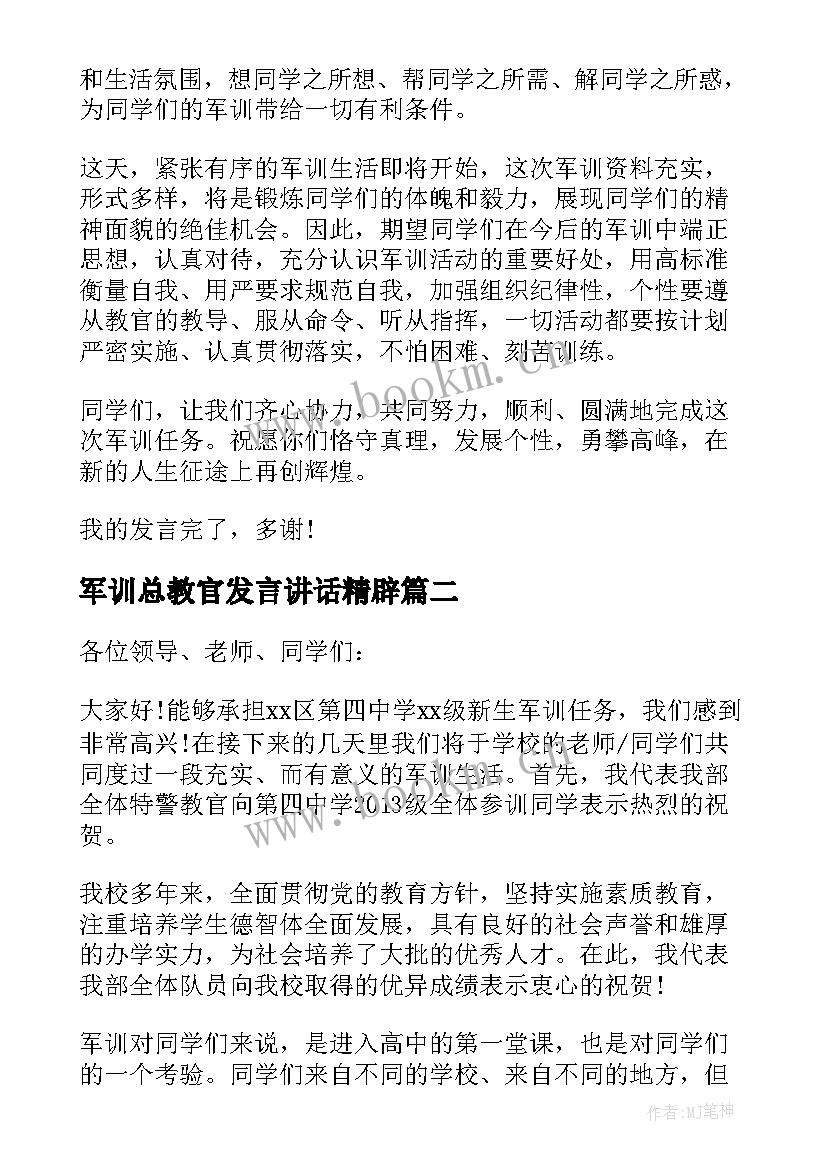 最新军训总教官发言讲话精辟(模板13篇)