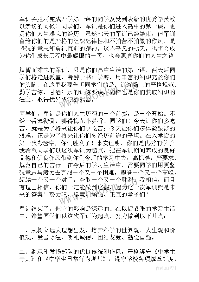 最新军训总教官发言讲话精辟(模板13篇)