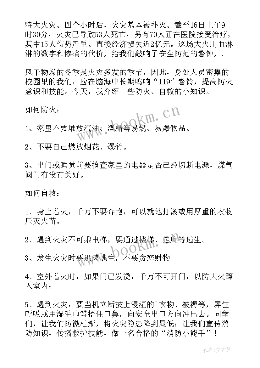 最新消防安全演讲稿三分钟 消防精彩演讲稿(模板11篇)