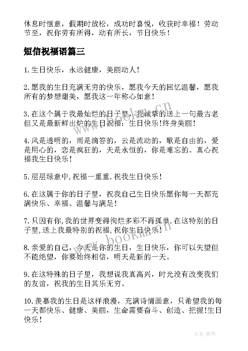 短信祝福语 五一经典祝福短信简单(大全8篇)