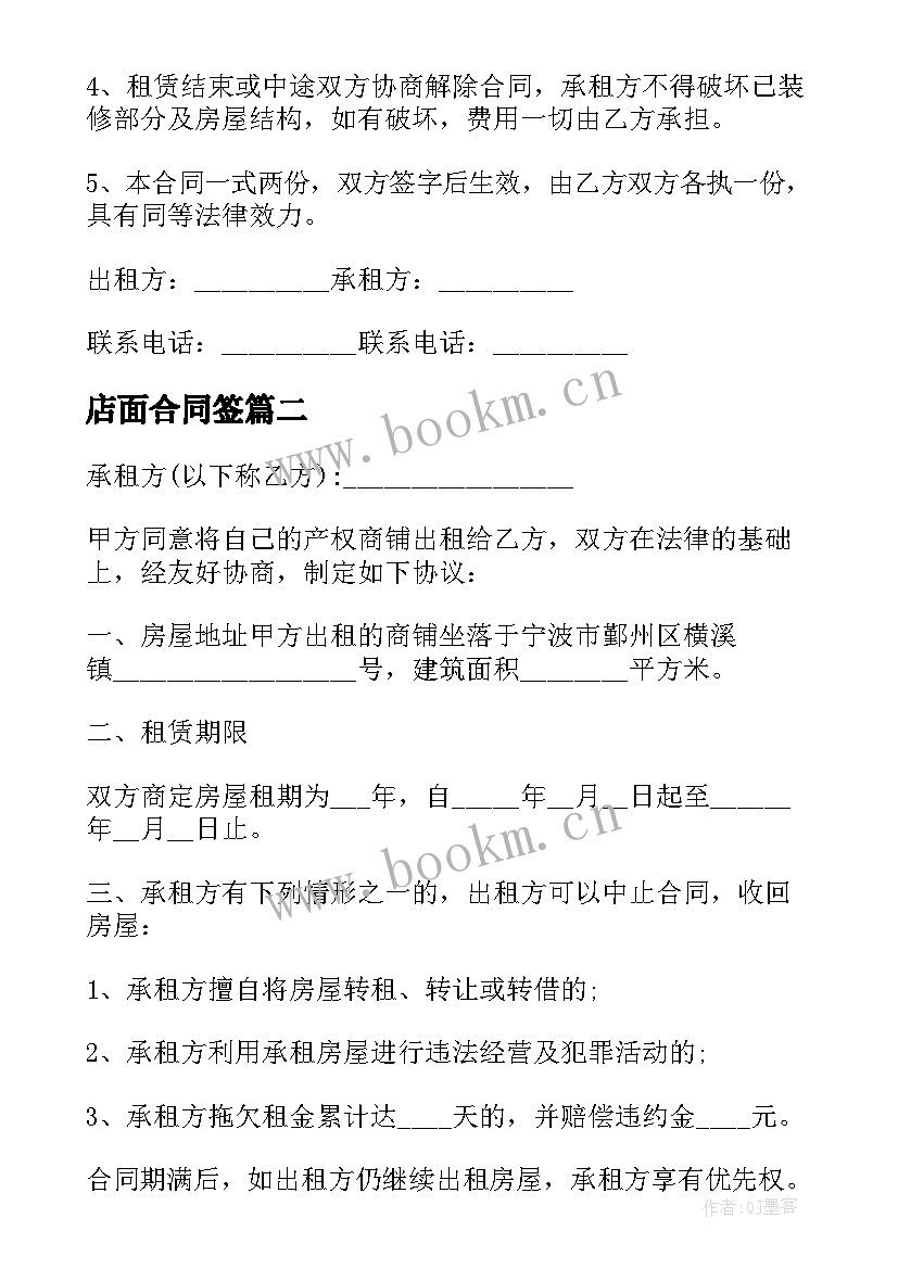 店面合同签(实用13篇)