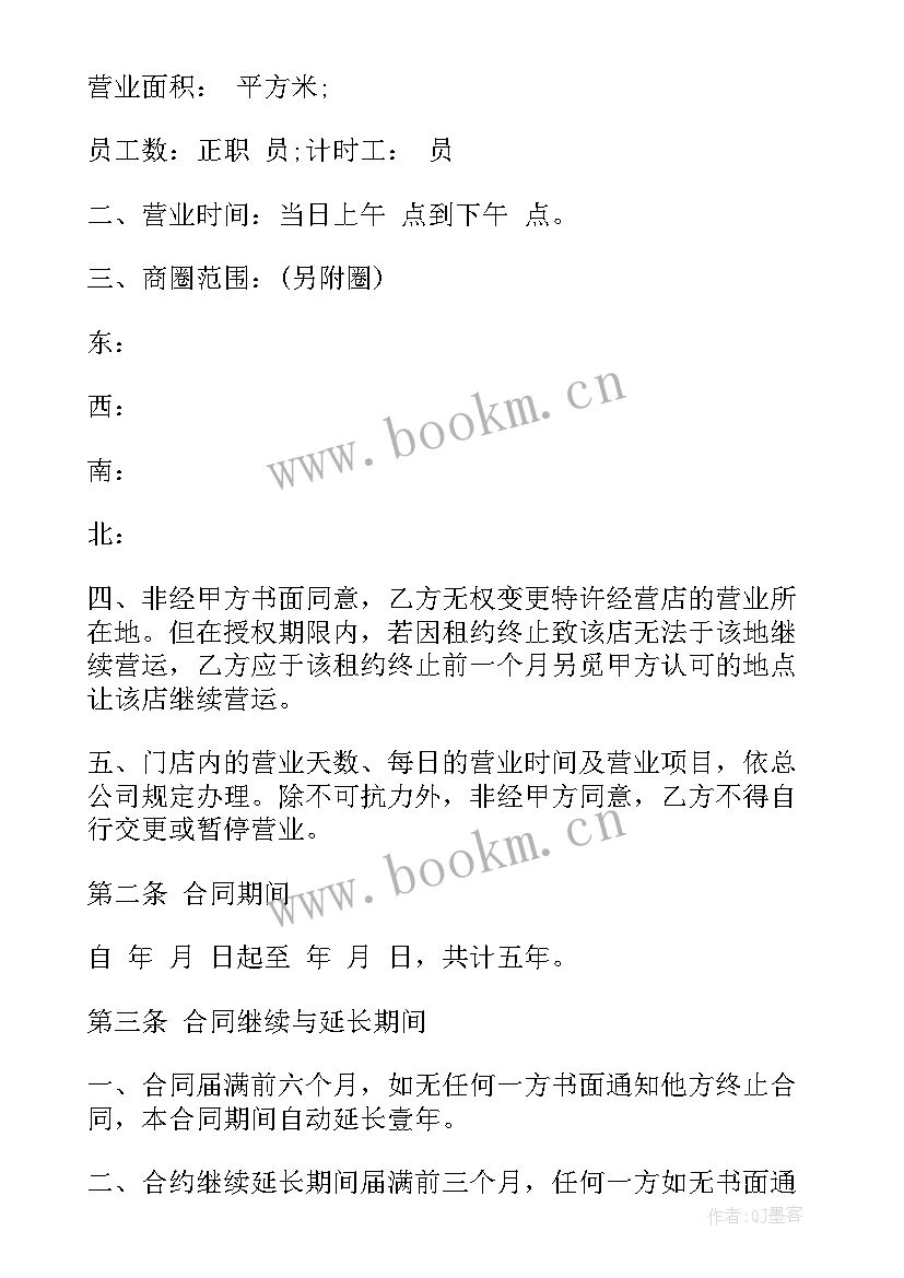 店面合同签(实用13篇)