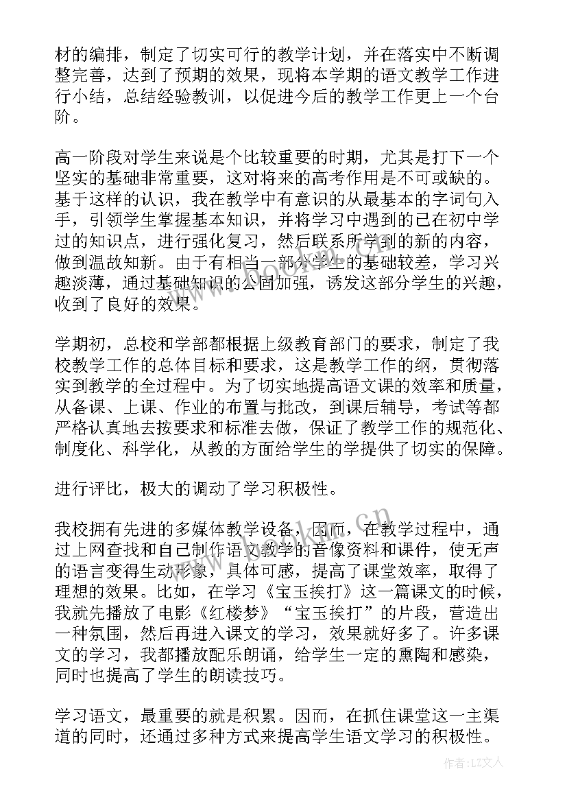 2023年高一语文第一学期教学工作计划表(模板8篇)