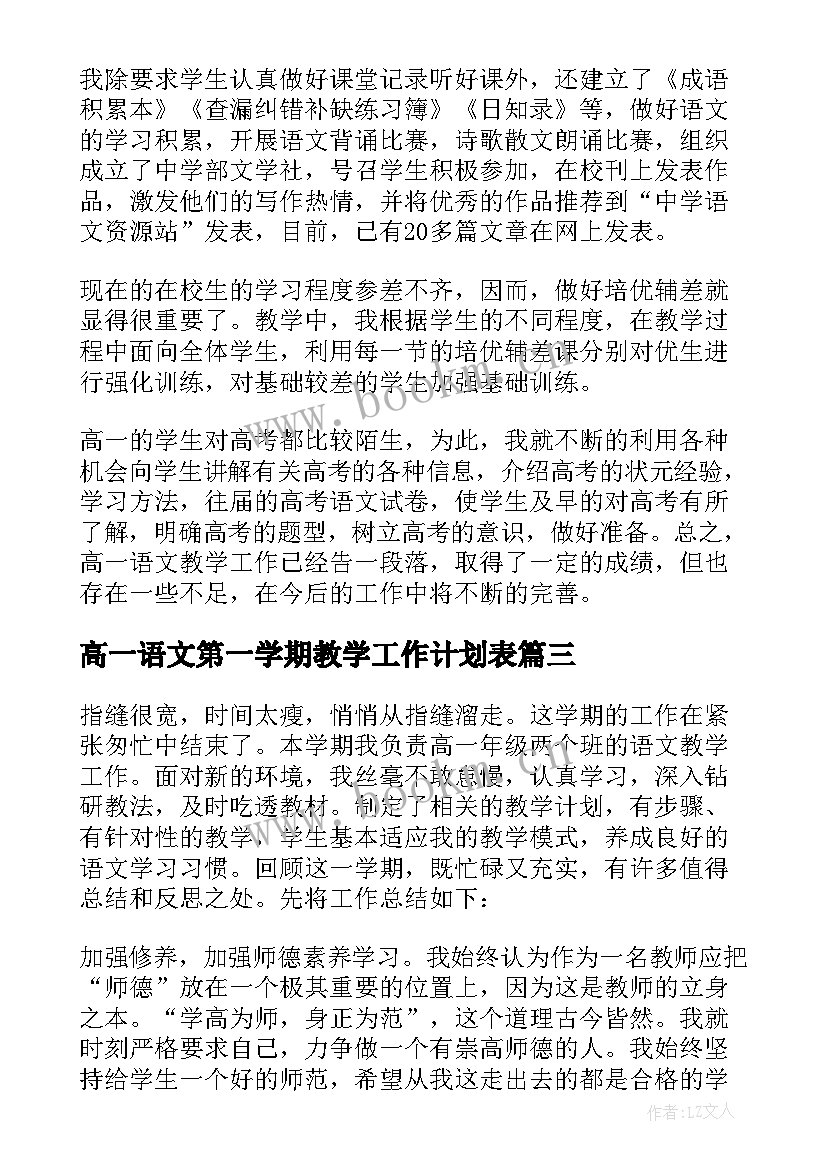 2023年高一语文第一学期教学工作计划表(模板8篇)