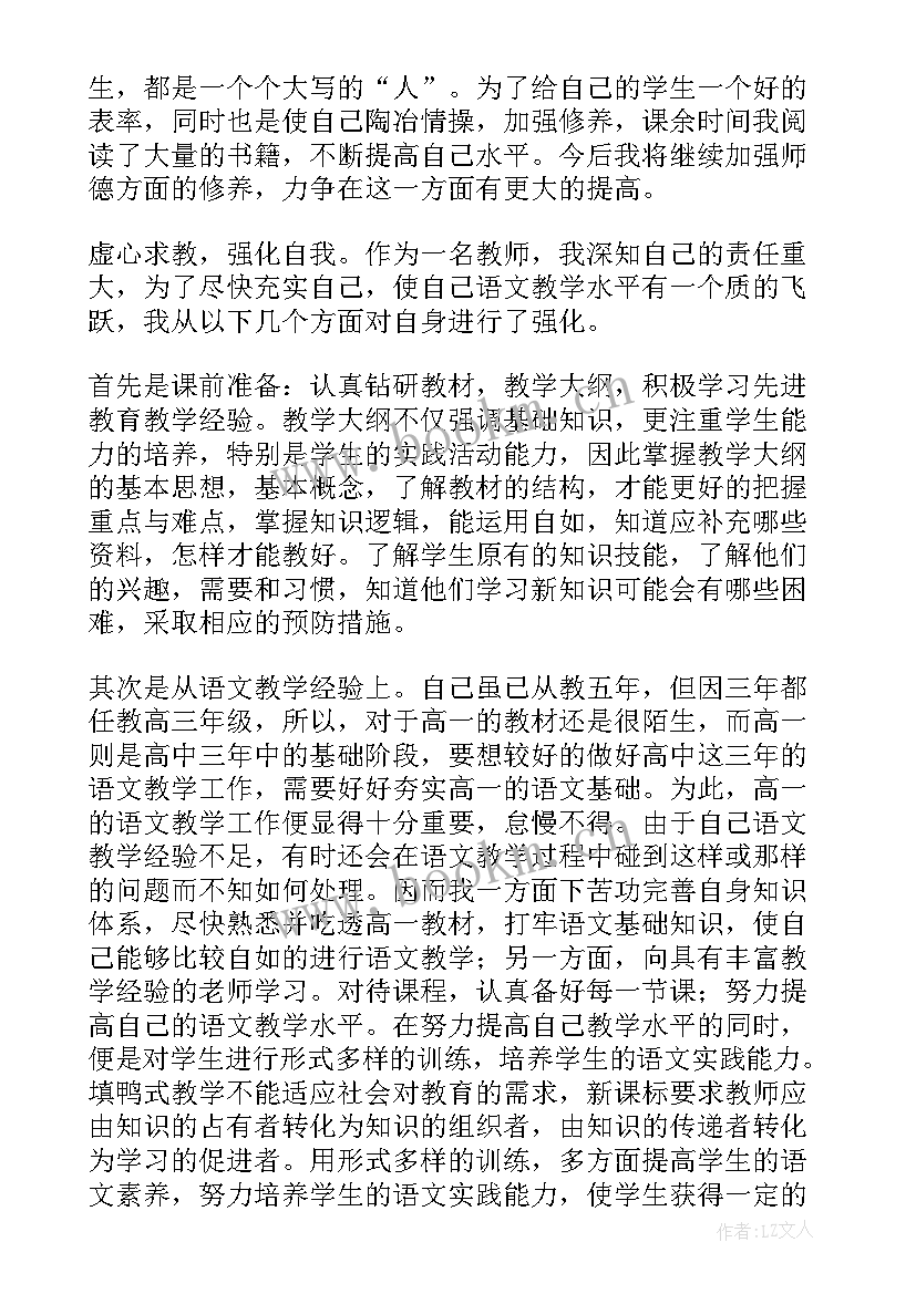 2023年高一语文第一学期教学工作计划表(模板8篇)