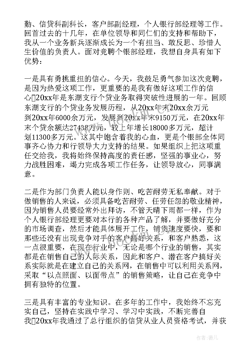 最新银行竞聘发言(大全9篇)