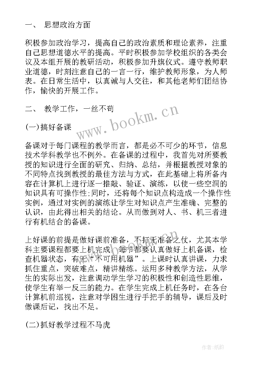 2023年计算机教学工作总结个人 计算机教学的工作总结(模板8篇)