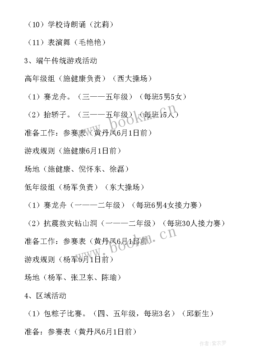 2023年餐厅端午节活动文案 端午节活动策划方案(优秀11篇)