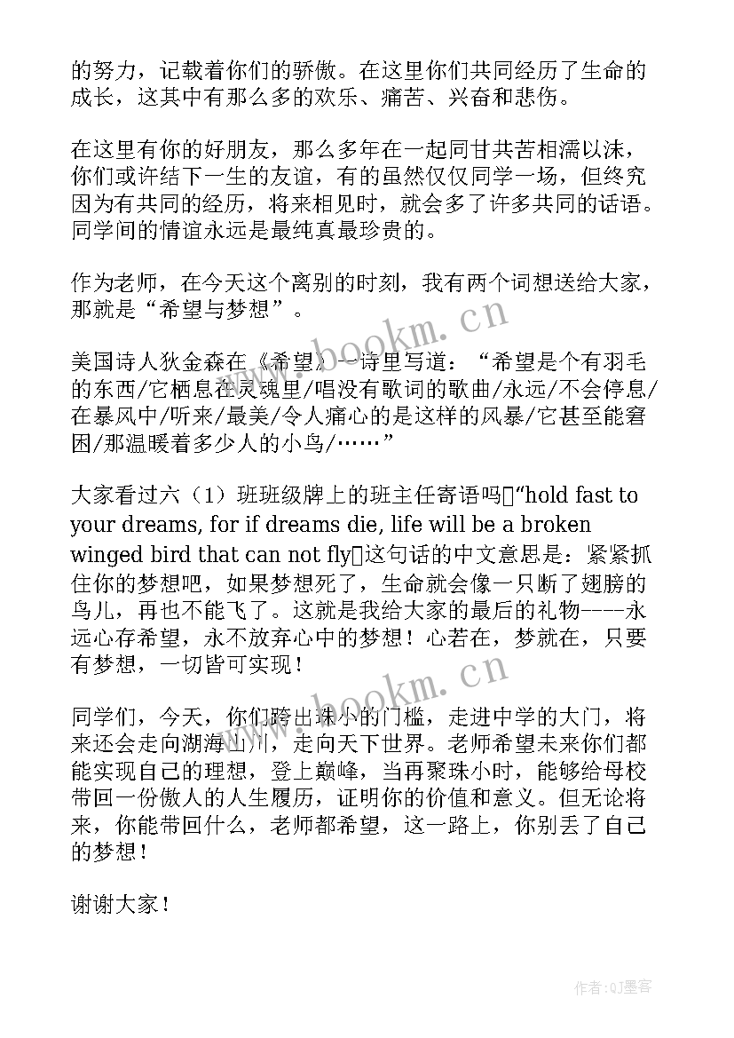 最新毕业典礼教师代表发言稿 小学毕业典礼教师代表发言稿(通用10篇)