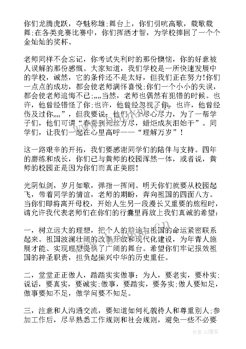 最新毕业典礼教师代表发言稿 小学毕业典礼教师代表发言稿(通用10篇)