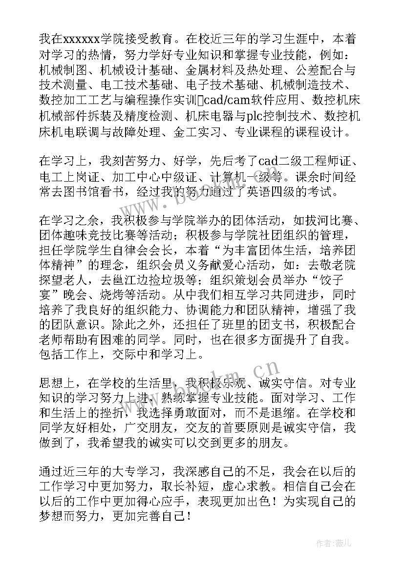 最新机械毕业生自荐信(精选12篇)