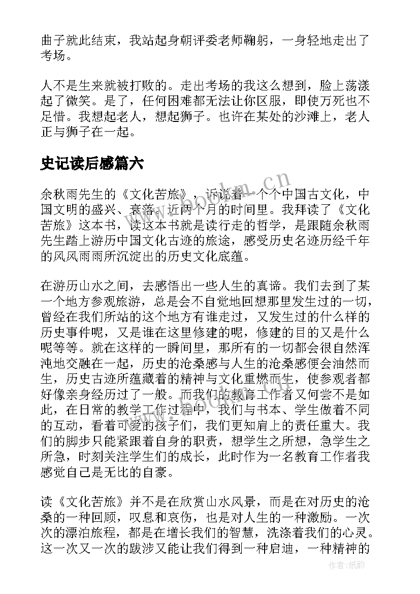 2023年史记读后感 名著巴黎圣母院读后感想(精选8篇)