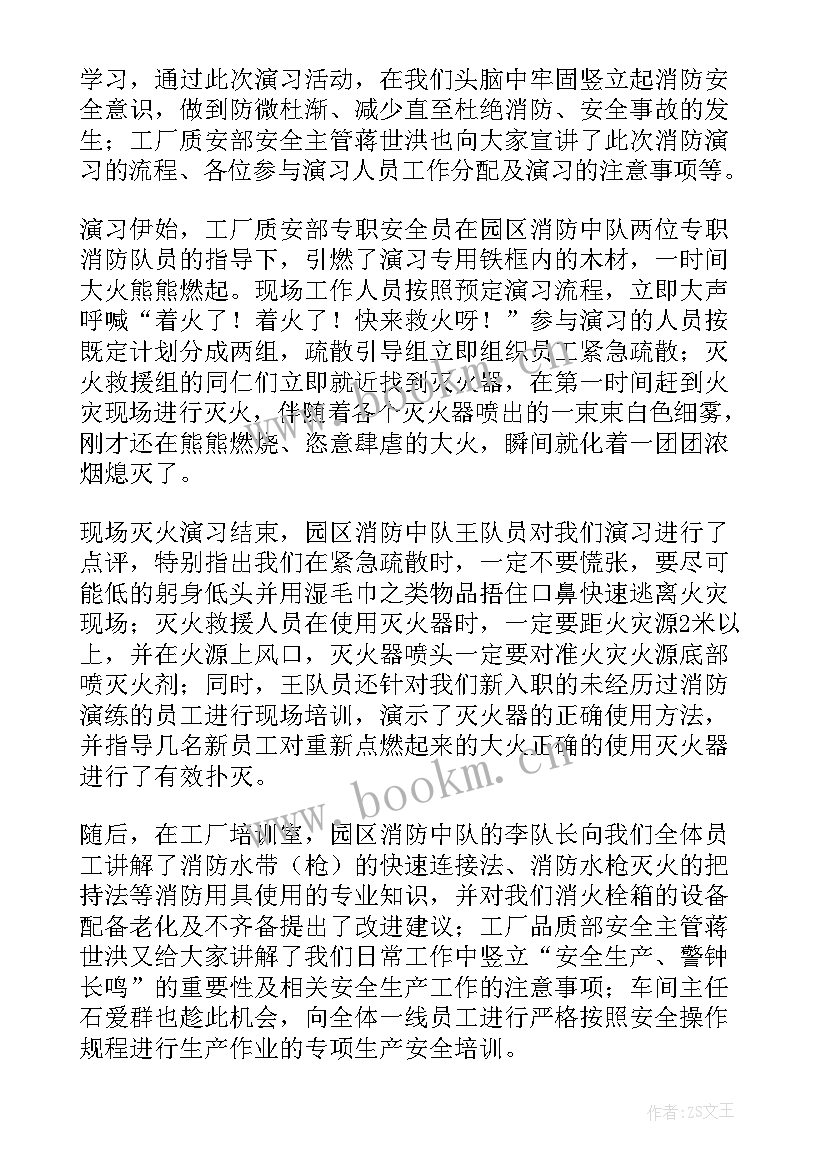 最新小区消防安全宣传简报标题(大全18篇)