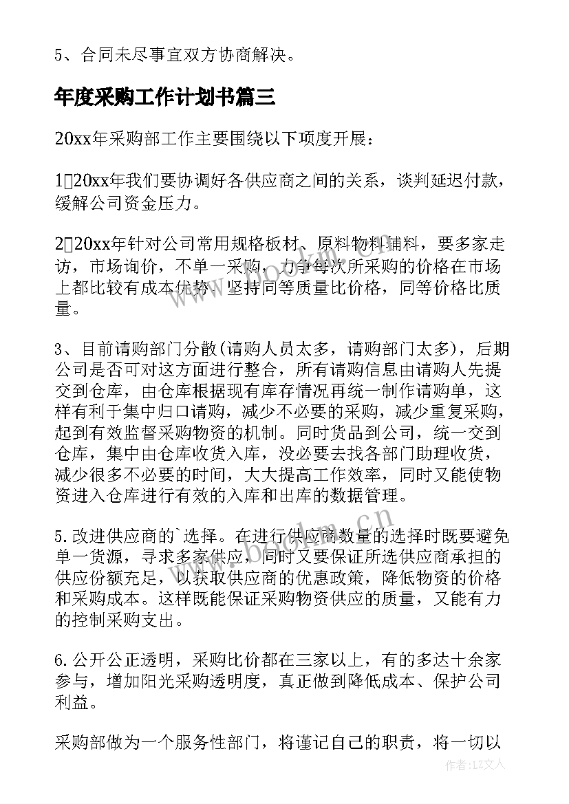 2023年年度采购工作计划书 采购年度工作计划书企业(优质12篇)