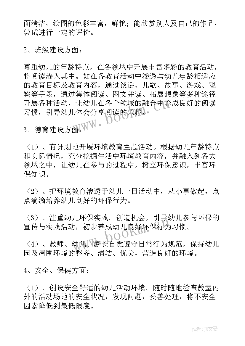 最新幼儿园教学个人工作计划中班下学期 幼儿园中班个人教学工作计划(优秀16篇)