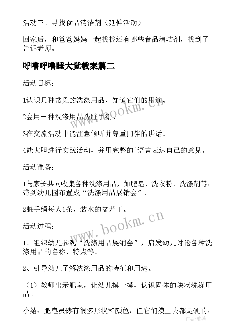 最新呼噜呼噜睡大觉教案(模板8篇)