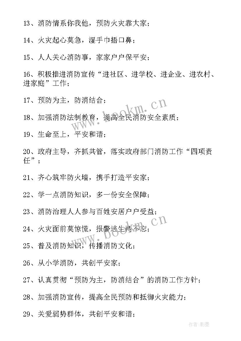 2023年消防日宣传标语(实用13篇)