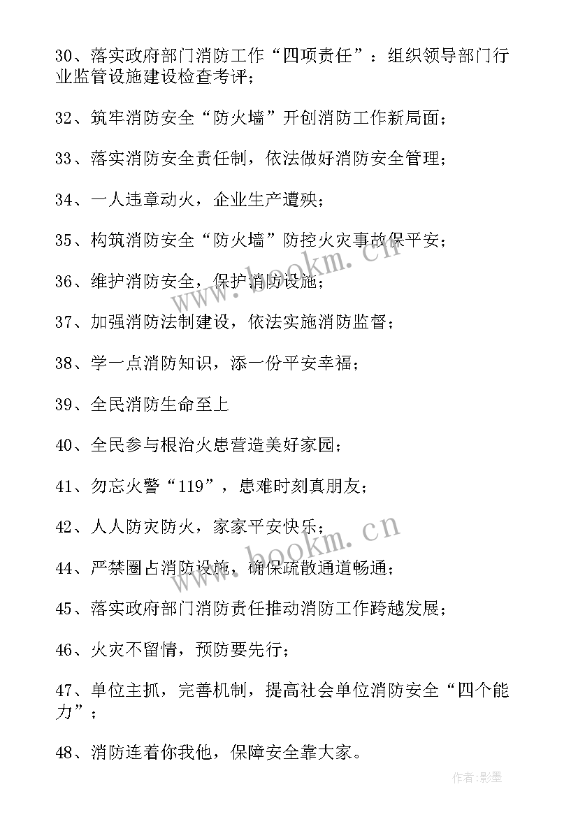 2023年消防日宣传标语(实用13篇)