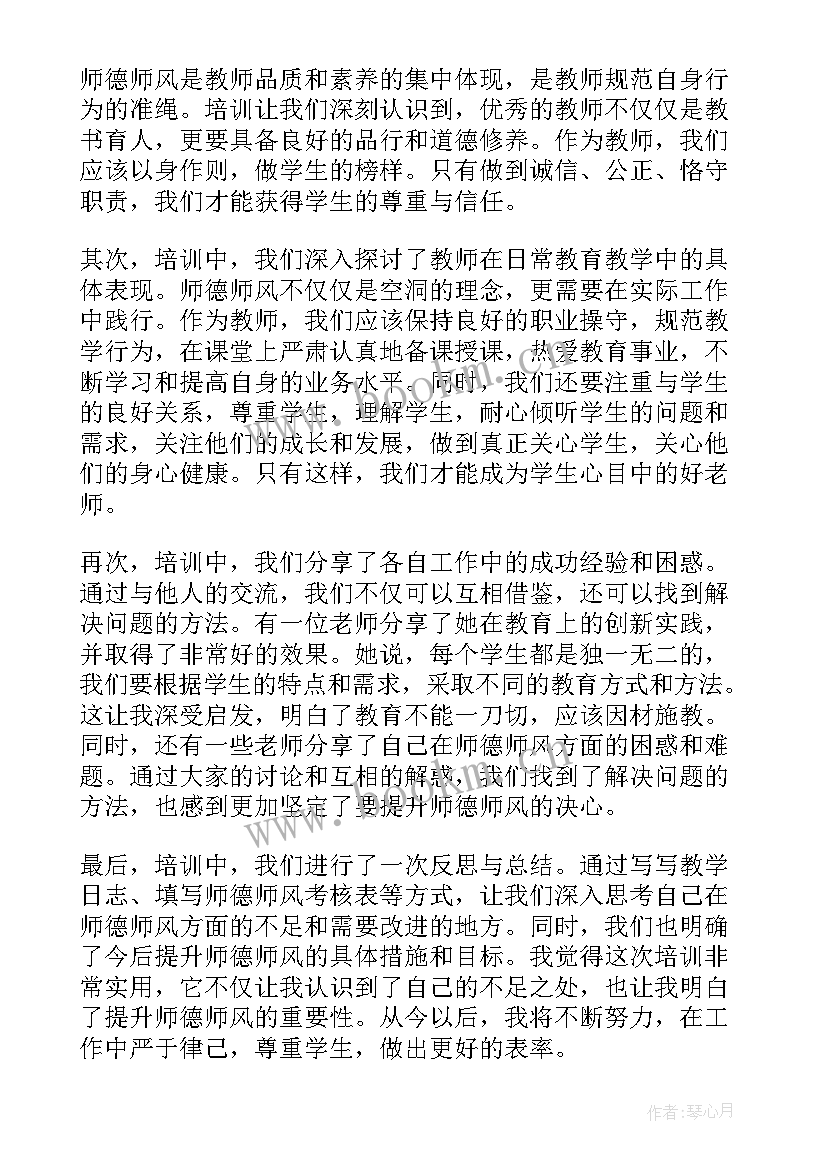 最新秋季师德师风培训心得体会总结(通用10篇)