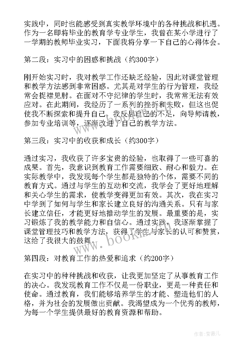 最新电力系统自动化技术教师实习心得(优质17篇)