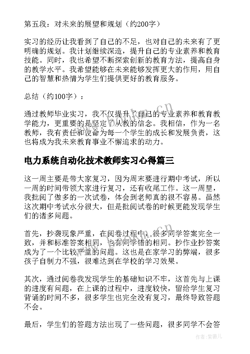 最新电力系统自动化技术教师实习心得(优质17篇)