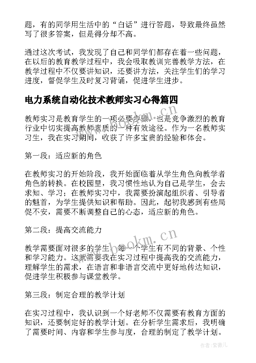 最新电力系统自动化技术教师实习心得(优质17篇)